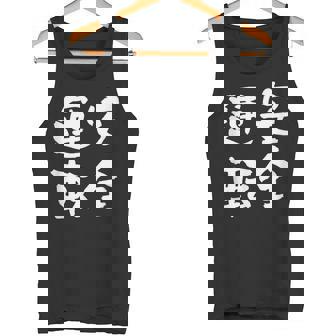 安全運転 面白いtシャツ 車 自動車 バイク おもしろ ネタ 文字入り 大人 メンズ おもしろグッズ 筆文字 タンクトップ - Kawaiitshirt