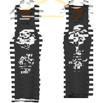 定年 祝い 人生の第２シーズン開幕 ネタ ジョーク ギャグ お笑い ツッコミ 定年祝い 退職祝い おもしろ タンクトップ - Kawaiitshirt