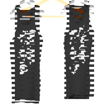 定年だもの 面白いtシャツ 文字入り 定年 父 母 おもしろ 面白い 服 オリジナル おもしろグッズ 文字tシャツ ネタ タンクトップ - Kawaiitshirt