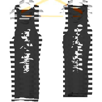 家族 兄貴 タンクトップ - Kawaiitshirt