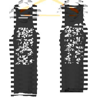 将棋 格言 囲碁 面白いtシャツ 筆文字 おもしろ グッズ 服 面白い ネタ メンズ 父の日 タンクトップ - Kawaiitshirt