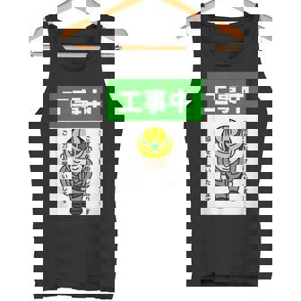 工事中案内看板イラスト タンクトップ - Kawaiitshirt