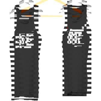 師匠 野球 タンクトップ - Kawaiitshirt