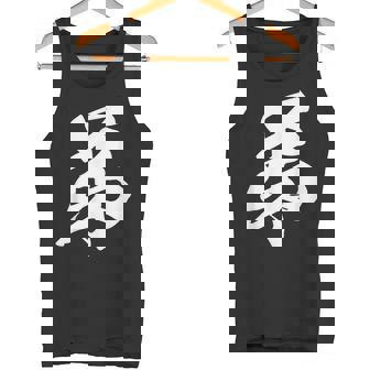 弟 漢字 家族コーデ 記念撮影 ファミリー 息子 男の子 黒 他カラー メンズ キッズ 大きいサイズ 筆文字 タンクトップ - Kawaiitshirt