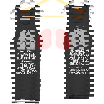 我が肺は2個である異常はまだないパロディーヘルス タンクトップ - Kawaiitshirt