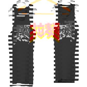 拉麺（ラーメン） タンクトップ - Kawaiitshirt