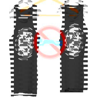 挫折禁止 標識 左折禁止 個性的 面白い ネタ ギャグ ボケ 笑える タンクトップ - Kawaiitshirt