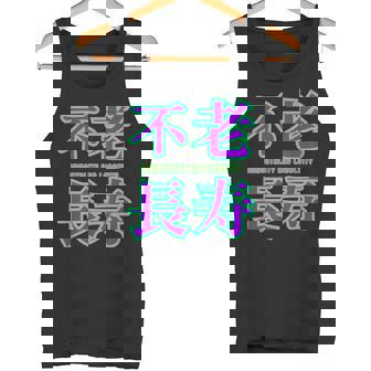敬老の日 祖母 祖父 ばあば じいじ 還暦 古希 喜寿 傘寿 米寿 おもしろ ネタ お祝い 誕生日 不老長寿 不老不死 タンクトップ - Kawaiitshirt