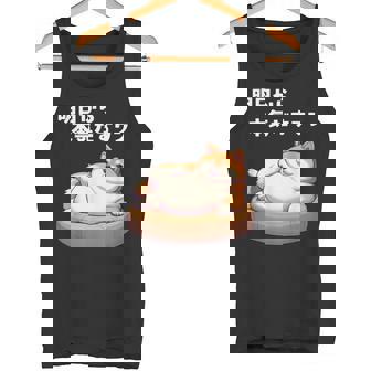 明日から本気出すワン おもしろ 犬 柴犬好き 柴犬 名言 文字 面白い ふざけた ネタ パロディ タンクトップ - Kawaiitshirt