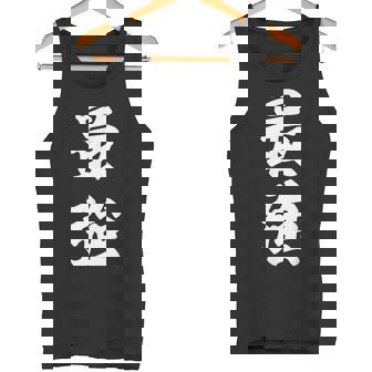 最強 おもしろ タンクトップ - Kawaiitshirt