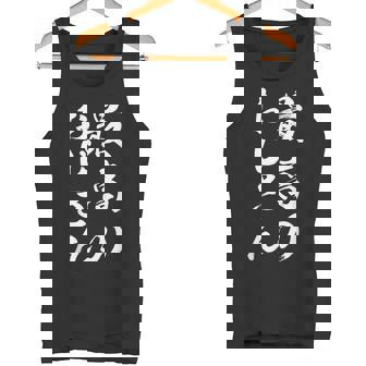 最高のおじさん タンクトップ - Kawaiitshirt