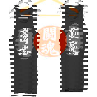 東近闘魂 漢字 日本武道 タンクトップ - Kawaiitshirt