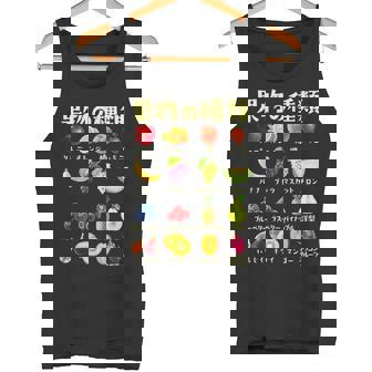 果物 面白いtシャツ フルーツ 種類 おもしろ 食べ物 イラスト 面白い 服 ネタ グッズ 文字tシャツ タンクトップ - Kawaiitshirt