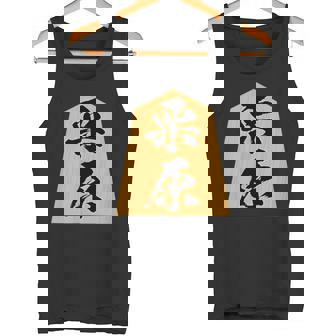 栗原 苗字 将棋 駒 おもしろ 棋士 グッズ 服 筆文字 面白いtシャツ 文字入り 面白い 文字 ネタ メンズ タンクトップ - Kawaiitshirt