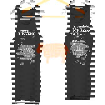 焼肉定食 おもしろ デザイン 牛肉部位イラストデザイン タンクトップ - Kawaiitshirt