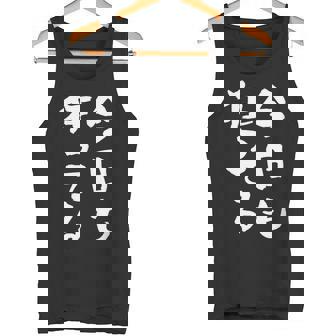 狂人 面白tシャツ 筆文字 おもしろtシャツ ネタ メンズ 文字入り おもしろおもしろい 服 タンクトップ - Kawaiitshirt