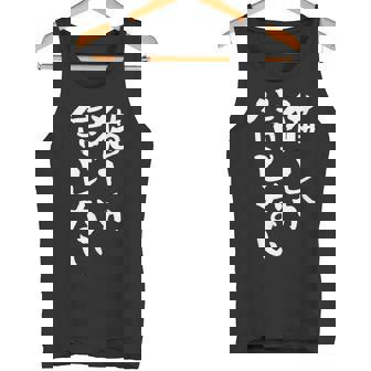 猫しか信じない にゃんこ 面白いtシャツ 文字入り メンズ おもしろ 服 オリジナル おもしろグッズ 文字tシャツ ネタ タンクトップ - Kawaiitshirt