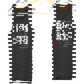 田中の勝負服 ギャグジョーク 田中 苗字 名前 お笑い ネタ おもしろ タンクトップ - Kawaiitshirt