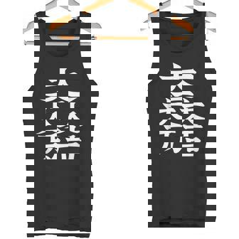 石田三成 大一大万大吉 日本の家紋シリーズ 伝統のデザイン タンクトップ - Kawaiitshirt