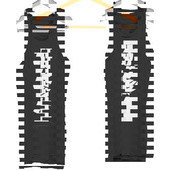 研修生 文字入り 黒 他カラー メンズ レディース 大きいサイズ タンクトップ - Kawaiitshirt