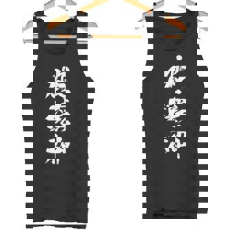 破壊神 文字入りおもしろ メンズ 面白い 服 オリジナル おもしろグッズ 文字 タンクトップ - Kawaiitshirt