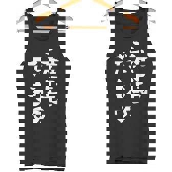 社長 面白tシャツ おもしろ文字 筆文字 文字入り メンズ オリジナル ギャグ 笑えるtシャツ ネタ 服 タンクトップ - Kawaiitshirt