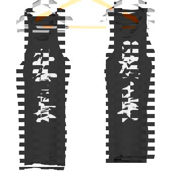 社長 面白い タンクトップ - Kawaiitshirt