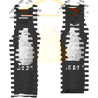 私の体の猫 白猫 太った猫 ぽっちゃり猫愛好家 かわいい 面白い タンクトップ - Kawaiitshirt