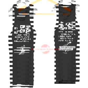 私は日本語を勉強しています 日本語で話しかけてください タンクトップ - Kawaiitshirt