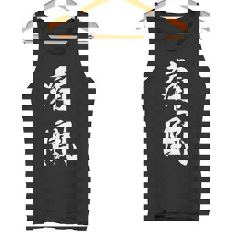 筆文字tシャツ【痛風】メンズ おもしろtシャツ ネタ 病み 面白い 文字入れ ギャグ ウケ狙い 笑える ユーモア 言葉 タンクトップ - Kawaiitshirt