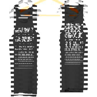 素数を数えて落ち着くんだ！ 数学者 ジョーク ウケ狙い お笑い好き ギャグ好き ジョーク好き 数学 おもしろ ネタ タンクトップ - Kawaiitshirt