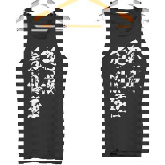 絶滅危惧種 面白tシャツ おもしろ文字 服 メンズ オリジナル ギャグ 笑えるtシャツ おもしろグッズ ネタ 漢字 長袖tシャツ タンクトップ - Kawaiitshirt