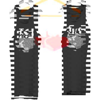 肉の日 29日 肉好き おもしろ 文字 タンクトップ - Kawaiitshirt