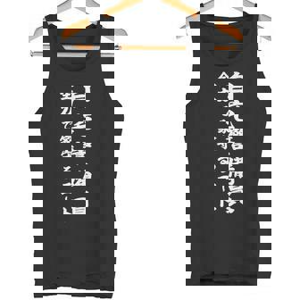 自宅警備員全力で家守るニート タンクトップ - Kawaiitshirt