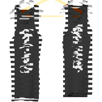 至高 漢字 文字入り シンプル 黒 他カラー メンズ レディース 大きいサイズ 筆文字 タンクトップ - Kawaiitshirt