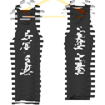 虚無 面白 タンクトップ - Kawaiitshirt