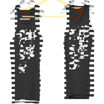 血液型 面白いtシャツ 文字入り おもしろ 筆文字 面白い 服 オリジナル おもしろグッズ 文字tシャツ ネタ Ab型 タンクトップ - Kawaiitshirt