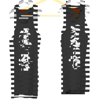 覚悟 応援グッズ 決意表明 文字入り タンクトップ - Kawaiitshirt