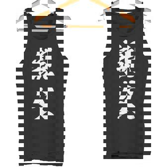 親父 お父さん タンクトップ - Kawaiitshirt