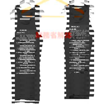 財務省解体特別会計の闇 タンクトップ - Kawaiitshirt