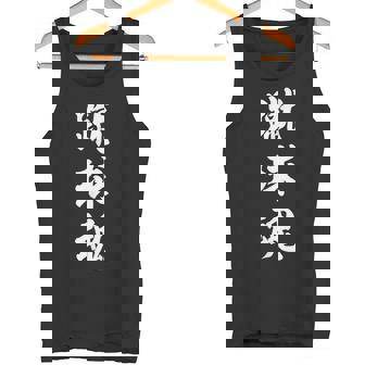 蹴球魂 タンクトップ - Kawaiitshirt