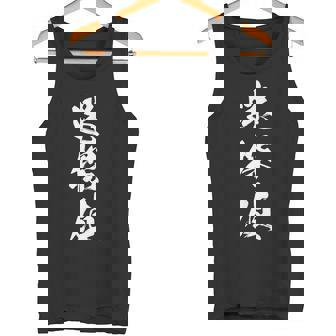 迷探偵 おもしろ ユーモア 文字入り 漢字 黒 他カラー メンズ レディース 大きいサイズ 筆文字 タンクトップ - Kawaiitshirt