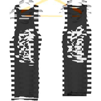 道 漢字 一文字 シンプル 黒 他カラー メンズ レディース 大きいサイズ 筆文字 タンクトップ - Kawaiitshirt