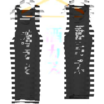 酒カス 面白いtシャツ 酒 メンズ おもしろ 筆文字 面白い 服 オリジナル おもしろグッズ 文字 タンクトップ - Kawaiitshirt