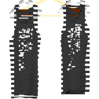 野球 面白いtシャツ おもしろ ベースボール 文字入り 面白い 服 おもしろグッズ 文字 ネタ メンズ タンクトップ - Kawaiitshirt