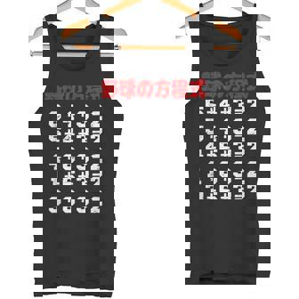 野球の方程式 野球 ベースボール ゲッツーの方式 ゲッツー 草野球 野球部 少年野球 野球好き 草野球チーム タンクトップ - Kawaiitshirt
