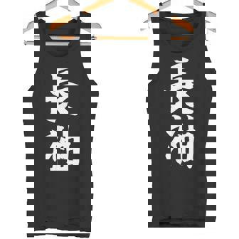 長袖って書いてある おもしろ ネタ 面白 シュール メンズ 笑える ギャグ 漢字 タンクトップ - Kawaiitshirt