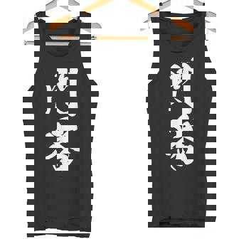門番 おもしろ 文字入り 漢字 黒 他カラー メンズ レディース 大きいサイズ 筆文字 タンクトップ - Kawaiitshirt