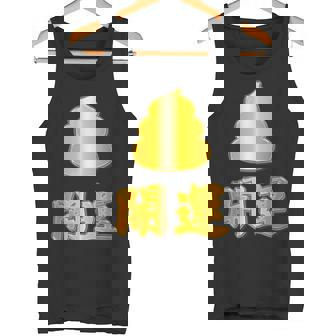 開運《金の うんこ》【変なデザイン屋さん】うんち 金運上昇 面白い タンクトップ - Kawaiitshirt