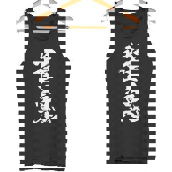 雀鬼 麻雀 おもしろ グッズ 服 筆文字 面白いtシャツ 文字入り 面白い 文字 ネタ メンズ タンクトップ - Kawaiitshirt